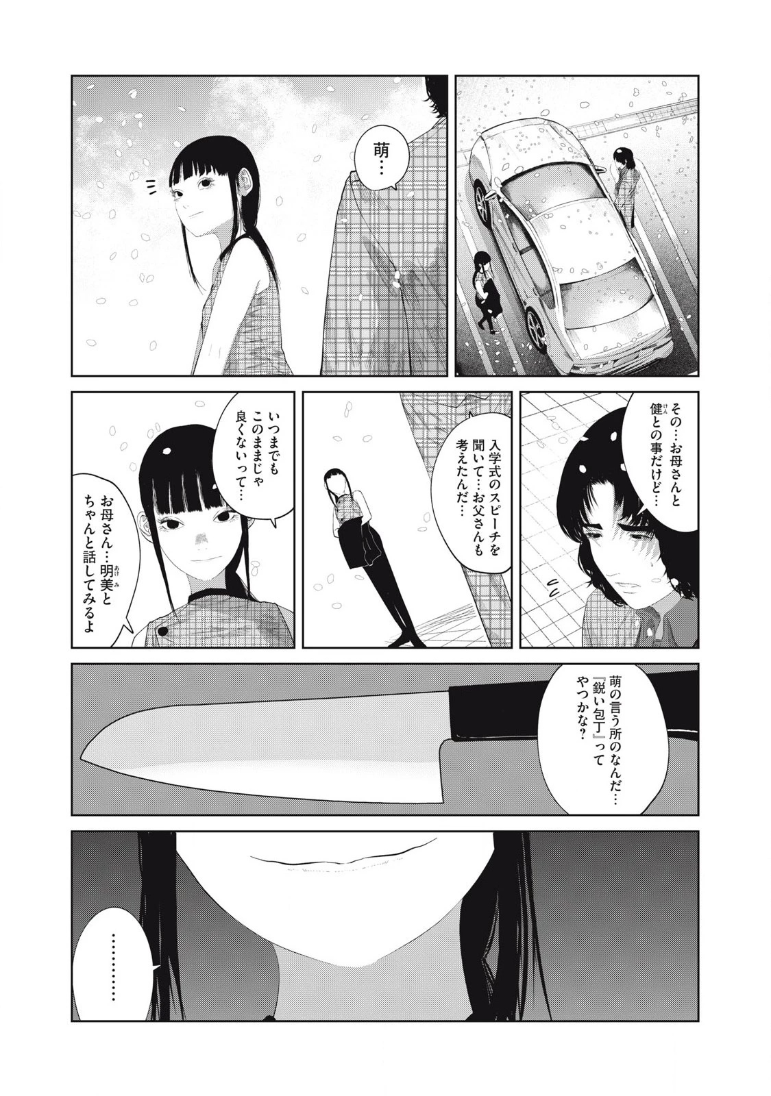 娘の寝室 第8話 - 10