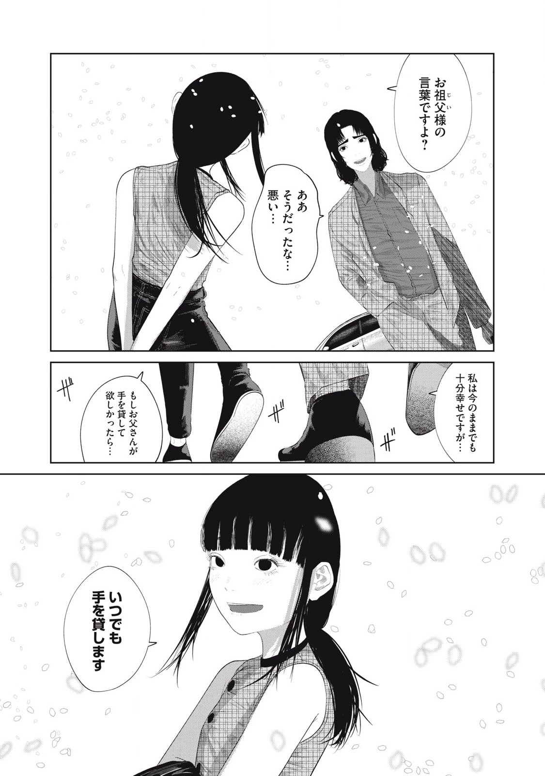 娘の寝室 第8話 - 11