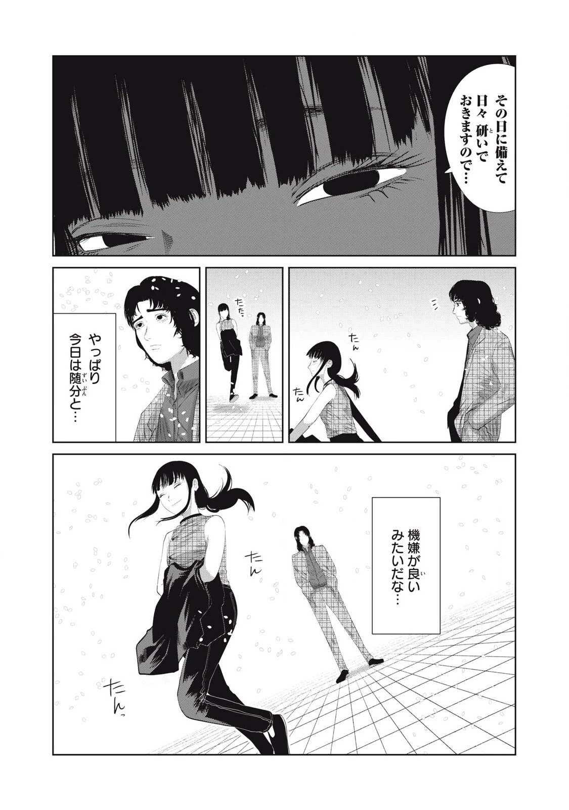 娘の寝室 第8話 - 12