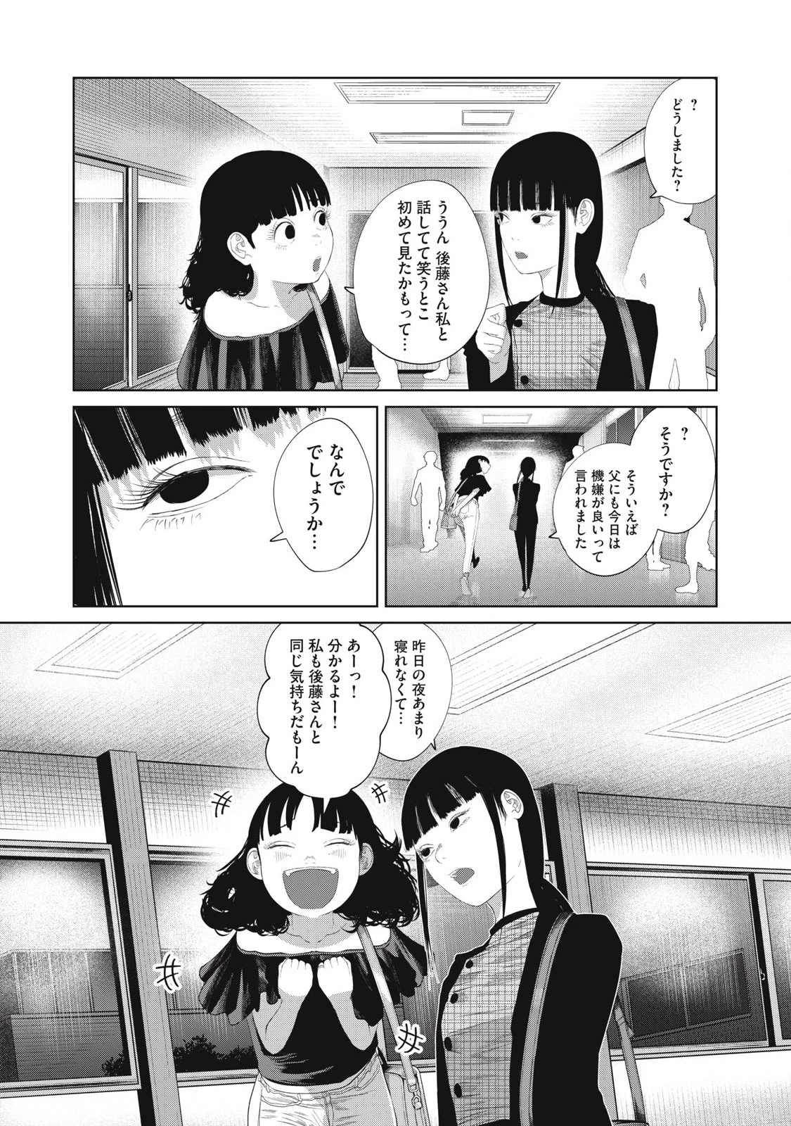 娘の寝室 第8話 - 14