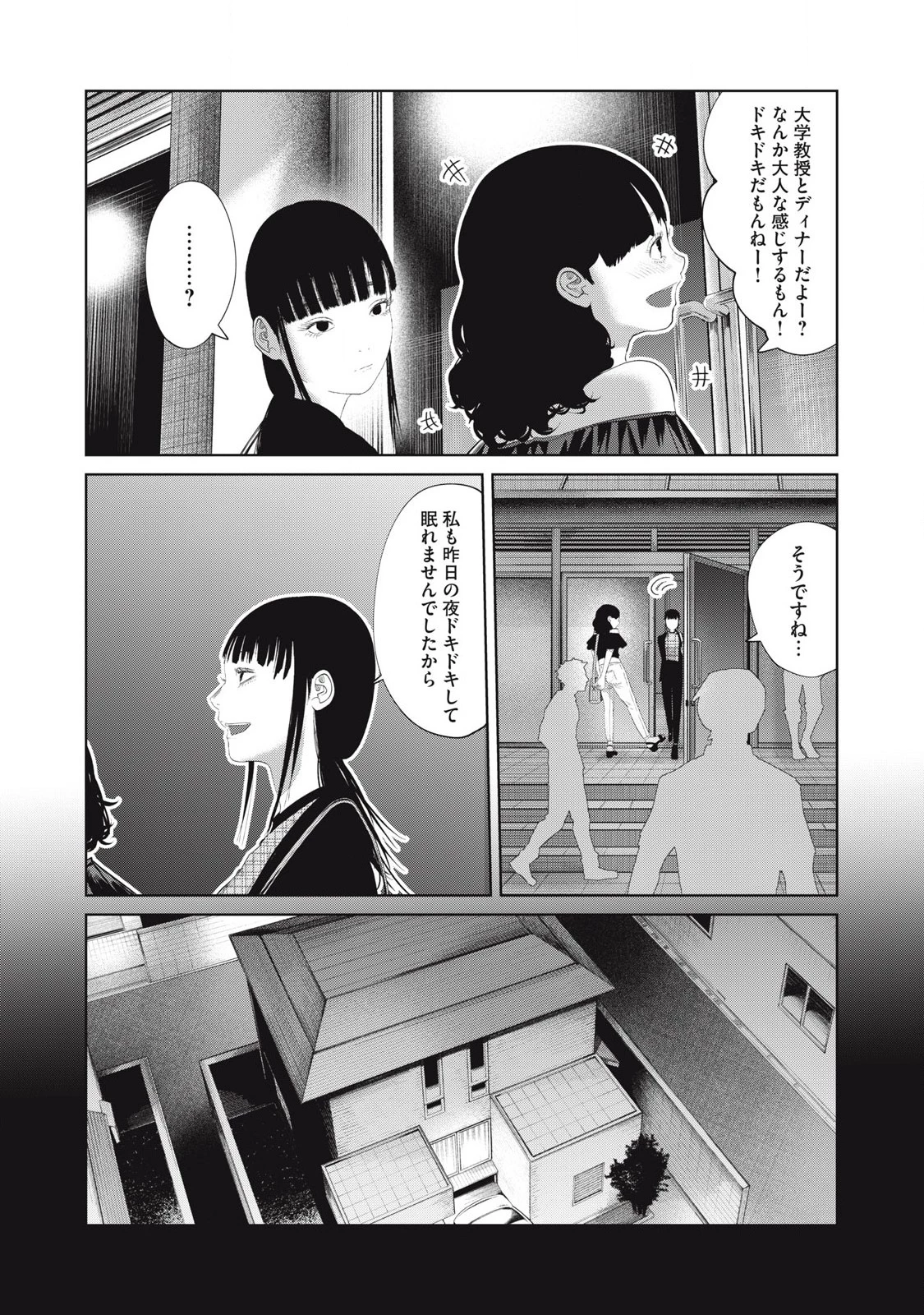 娘の寝室 第8話 - 15