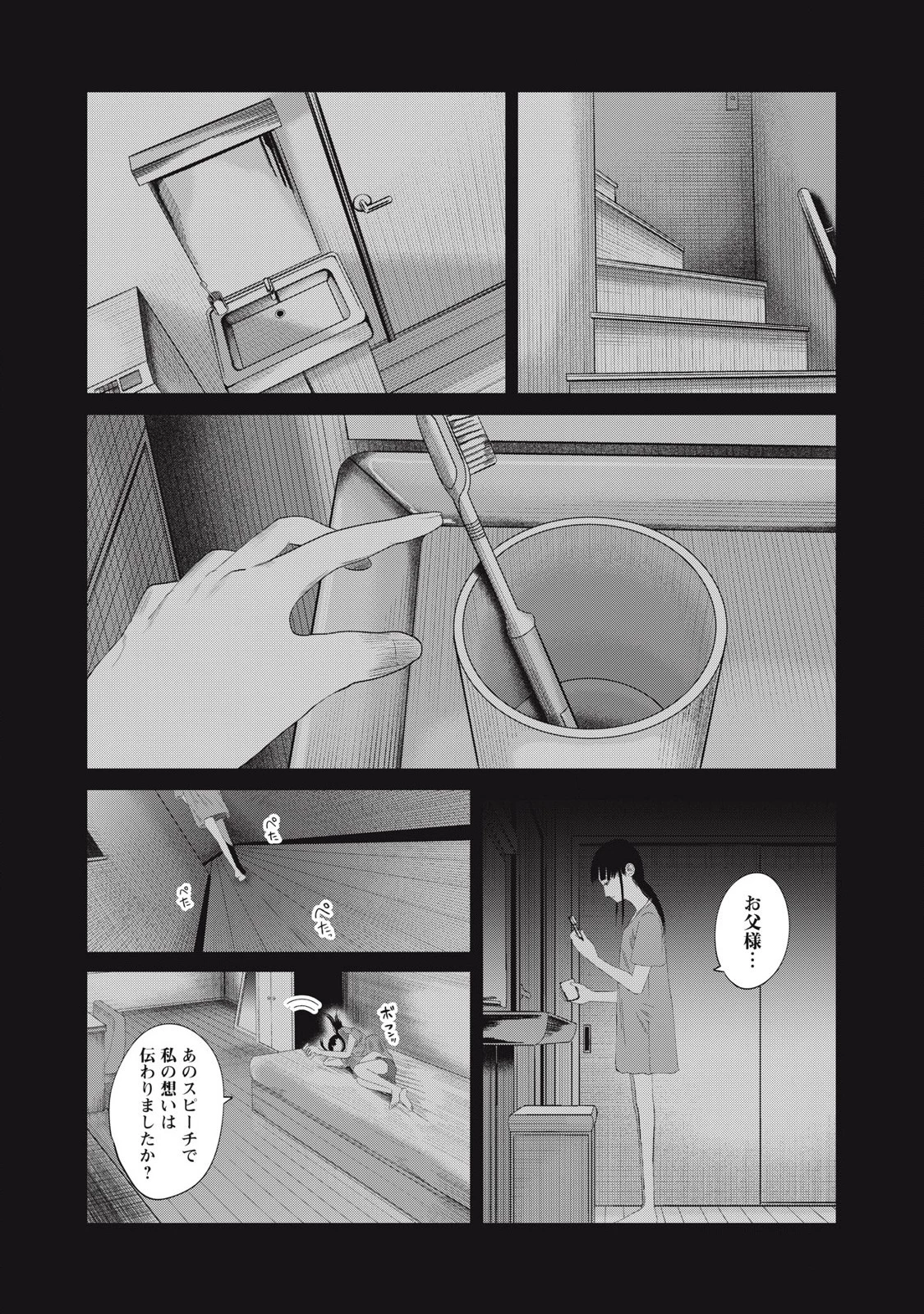 娘の寝室 第8話 - 16