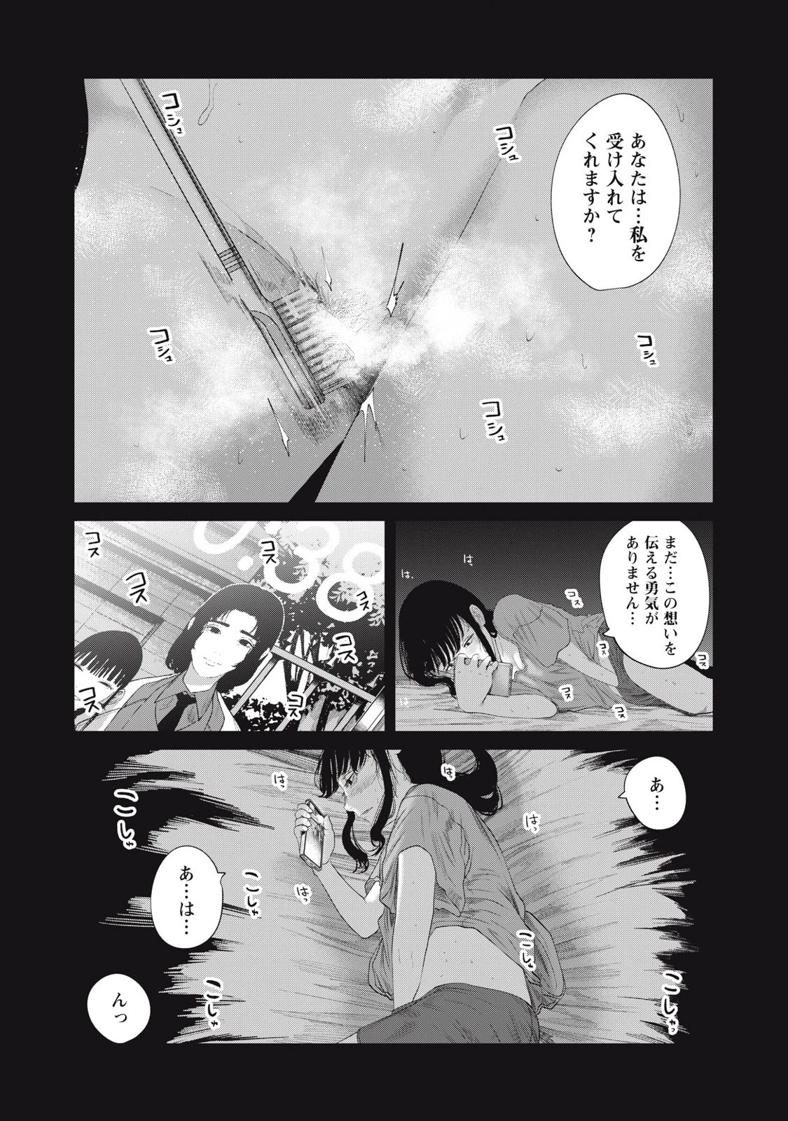 娘の寝室 第8話 - 18