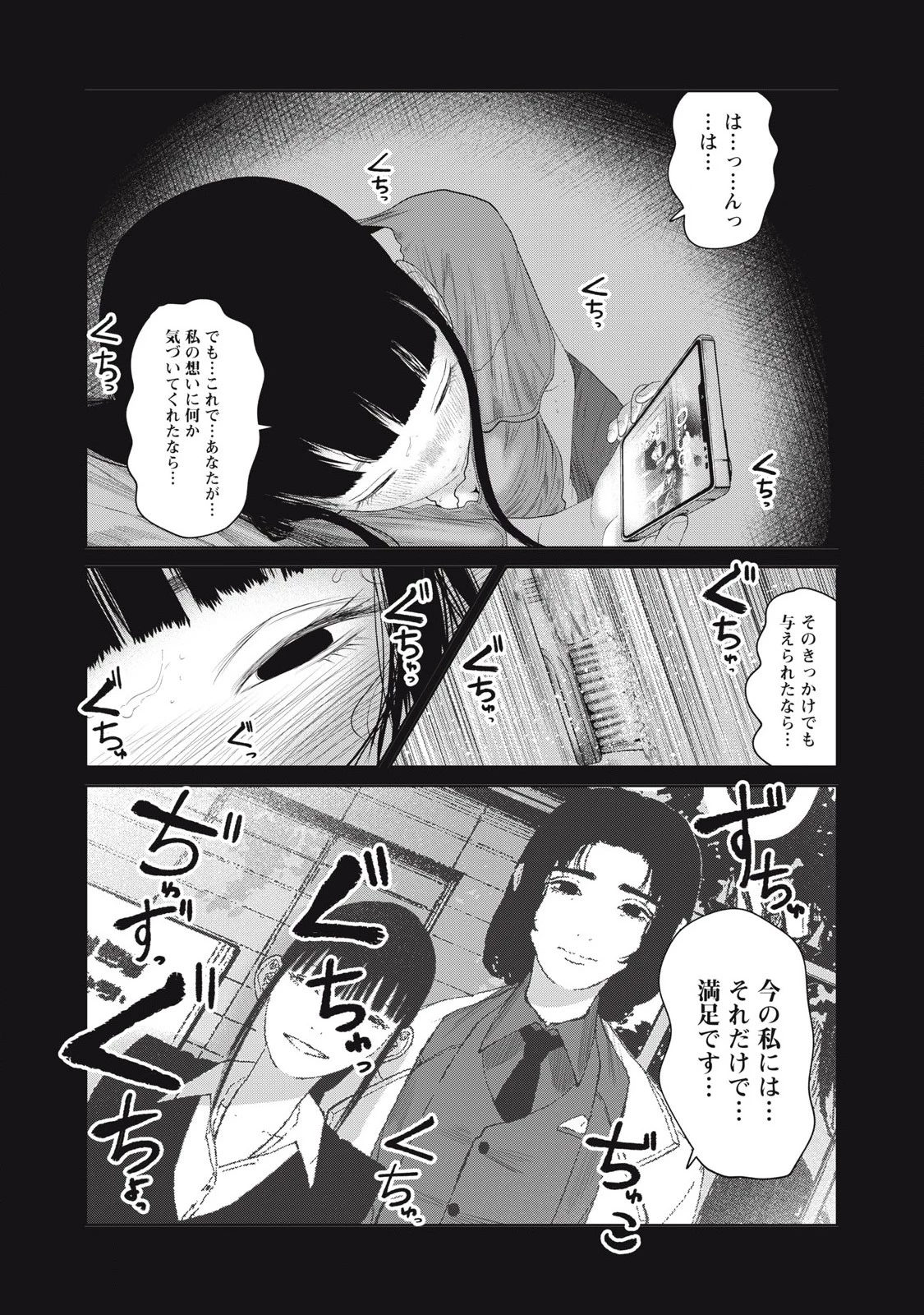 娘の寝室 第8話 - 19