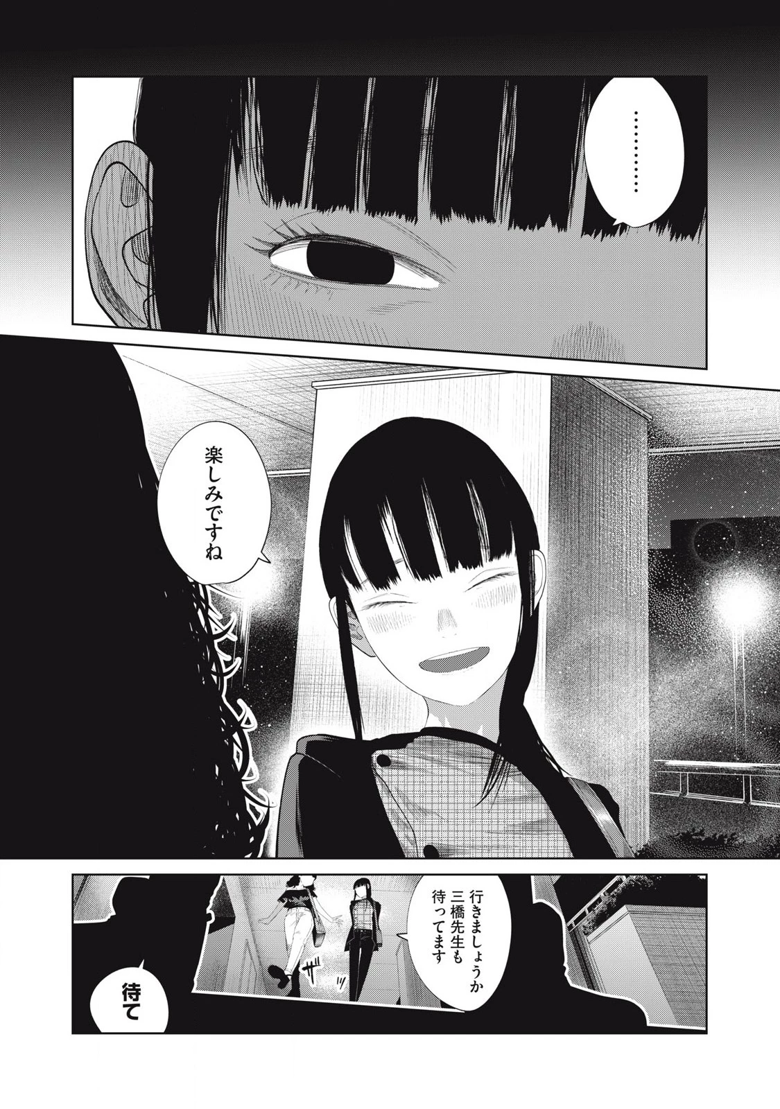娘の寝室 第8話 - 21