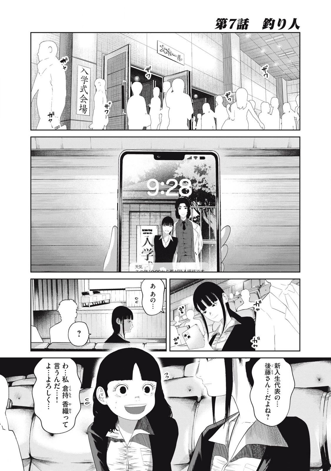 娘の寝室 第7話 - 1