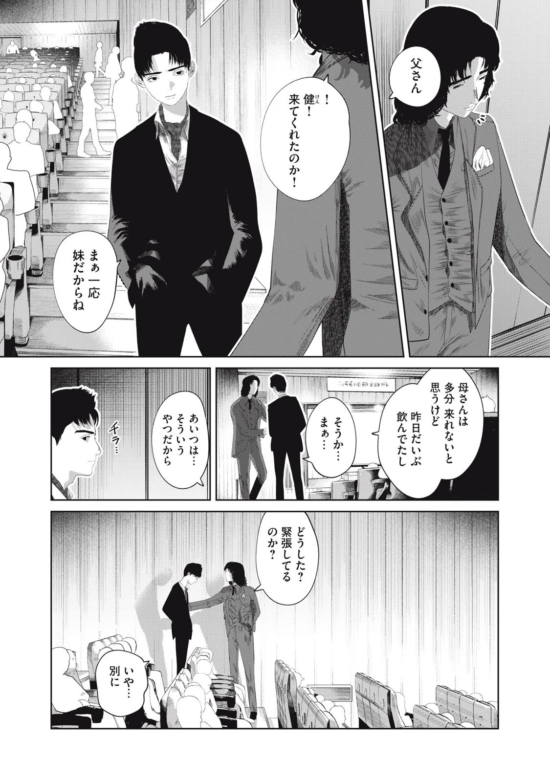 娘の寝室 第7話 - 5