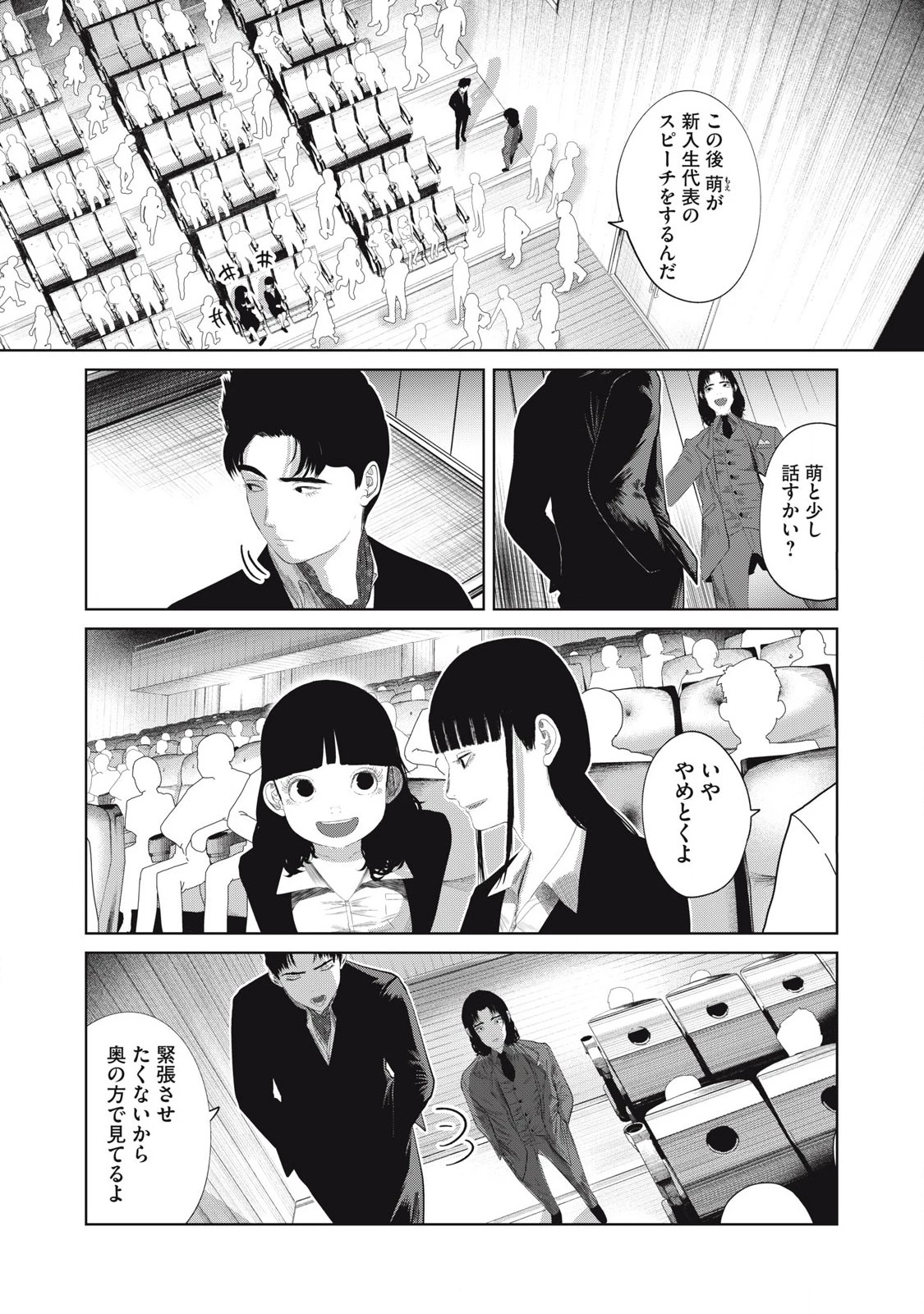 娘の寝室 第7話 - 6