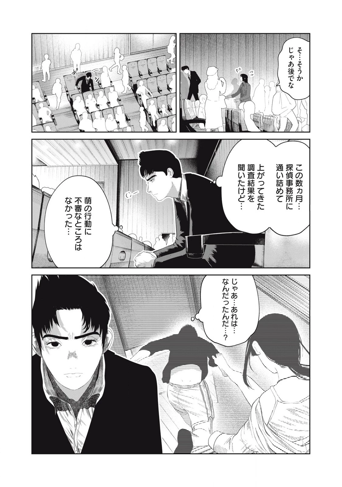 娘の寝室 第7話 - 7