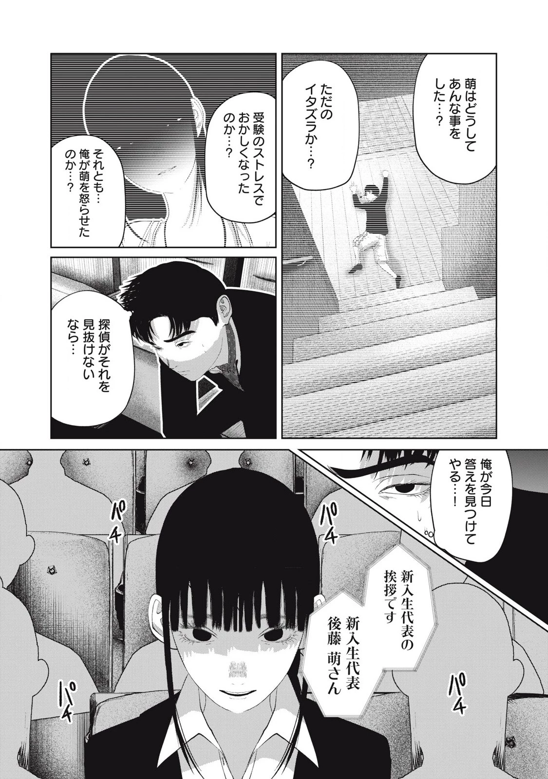 娘の寝室 第7話 - 8