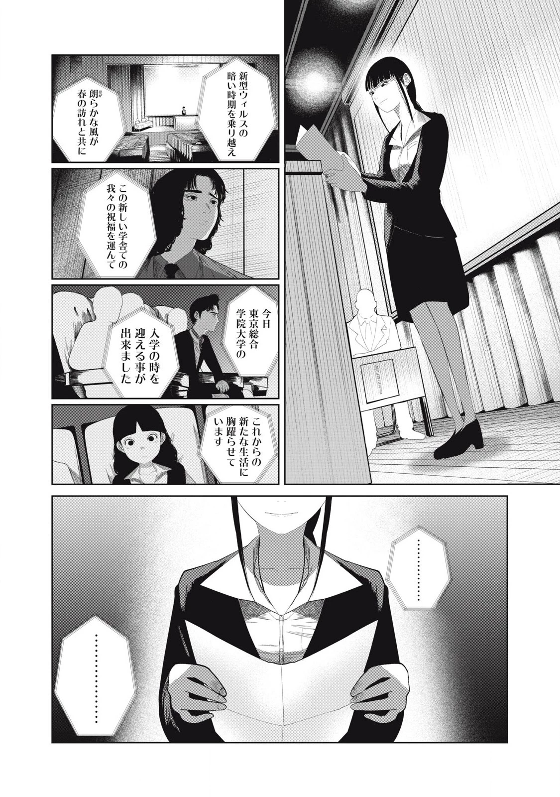 娘の寝室 第7話 - 9