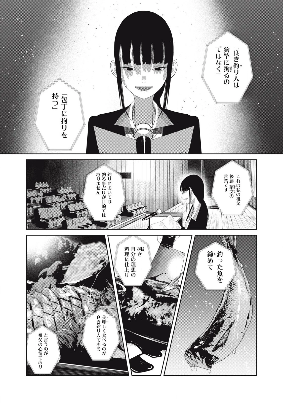 娘の寝室 第7話 - 10