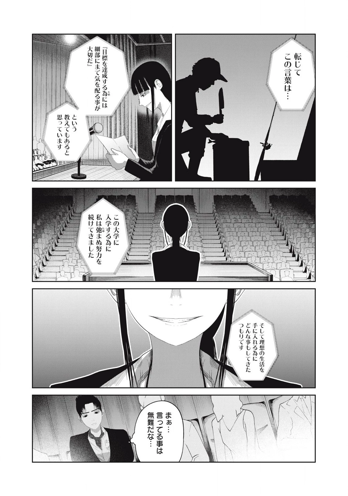 娘の寝室 第7話 - 11