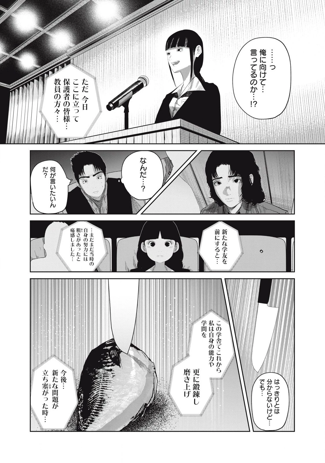 娘の寝室 第7話 - 13