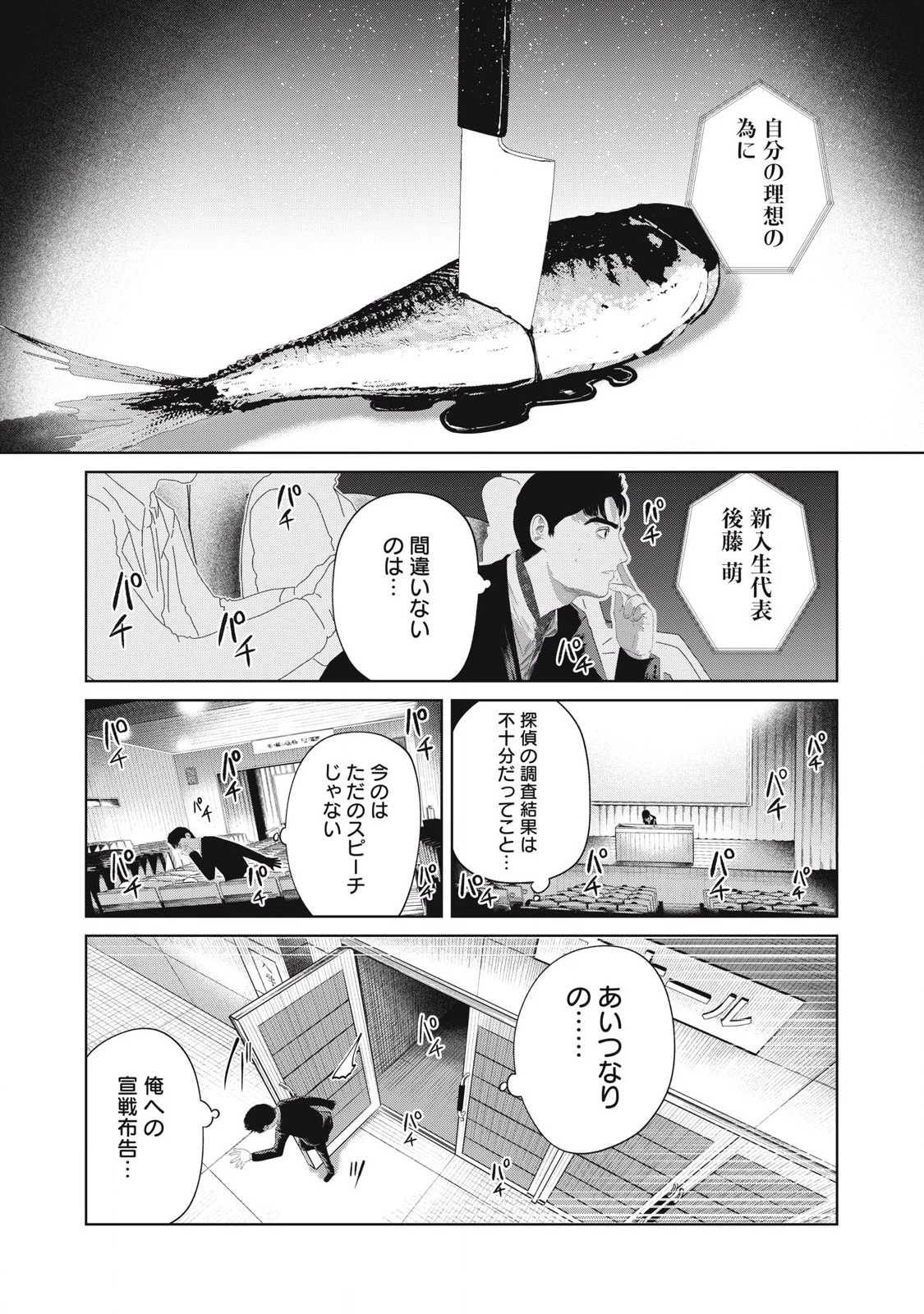 娘の寝室 第7話 - 16