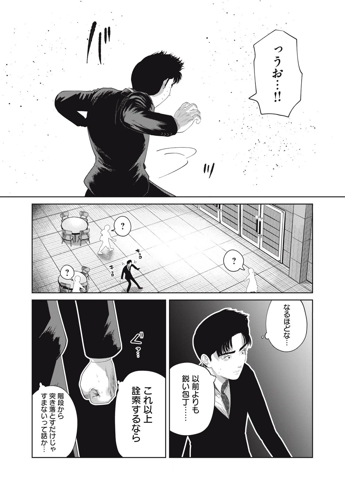 娘の寝室 第7話 - 18