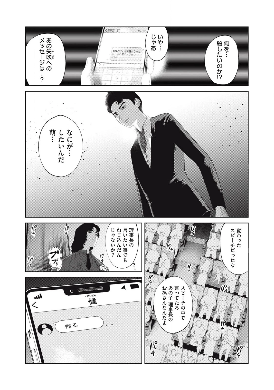 娘の寝室 第7話 - 19