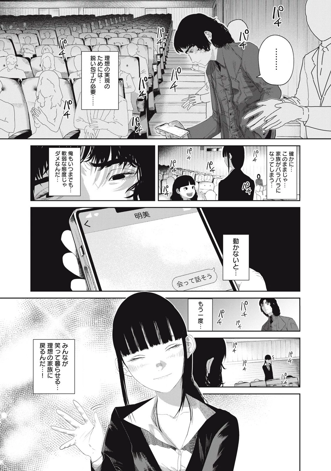 娘の寝室 第7話 - 20