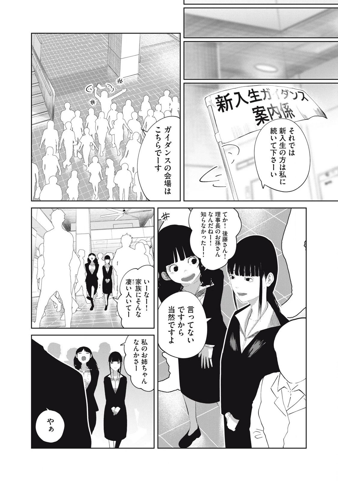 娘の寝室 第7話 - 21