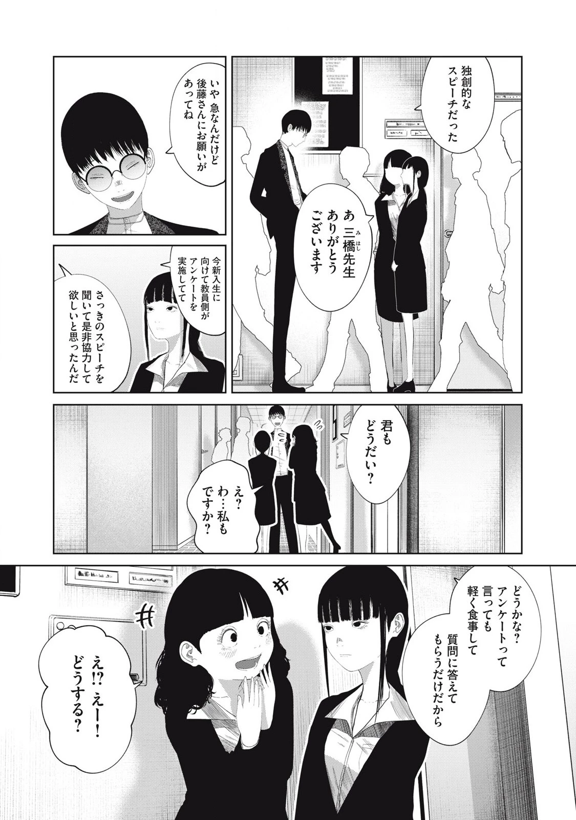 娘の寝室 第7話 - 22