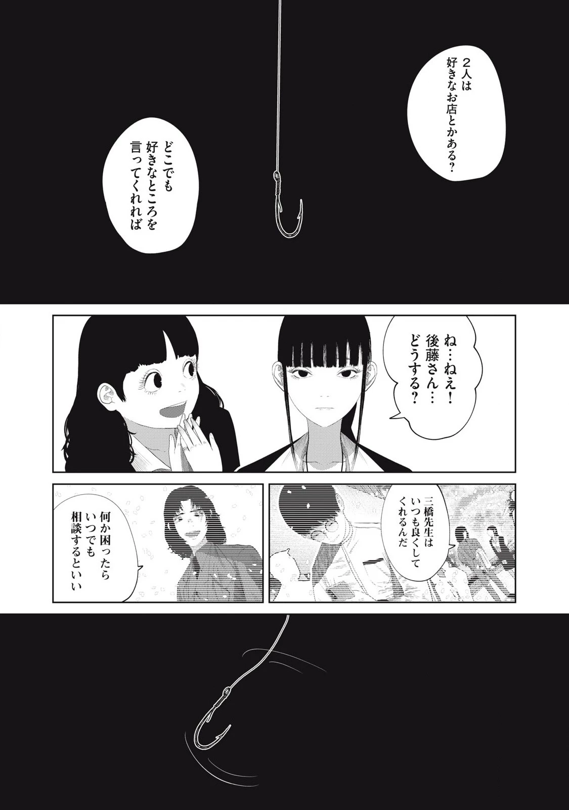 娘の寝室 第7話 - 23