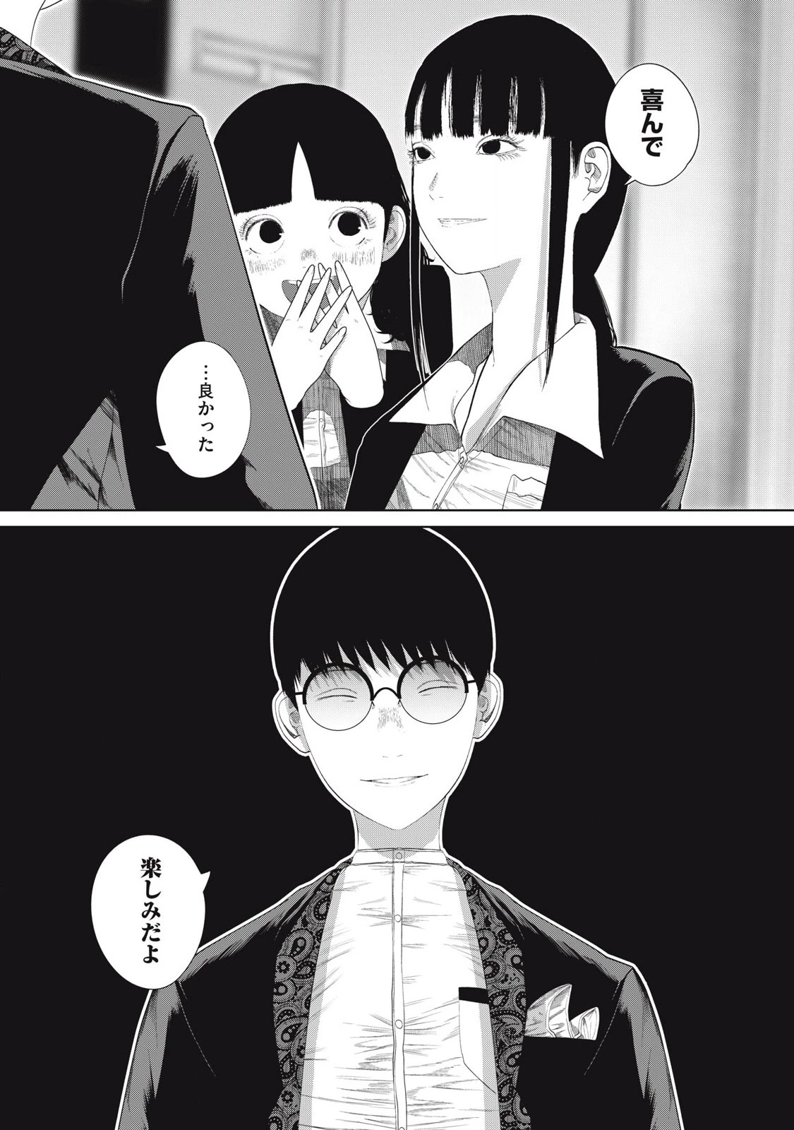娘の寝室 第7話 - 24
