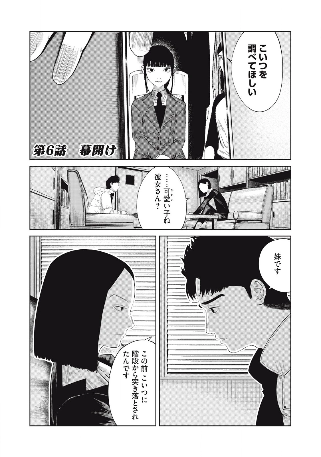 娘の寝室 第6話 - 1