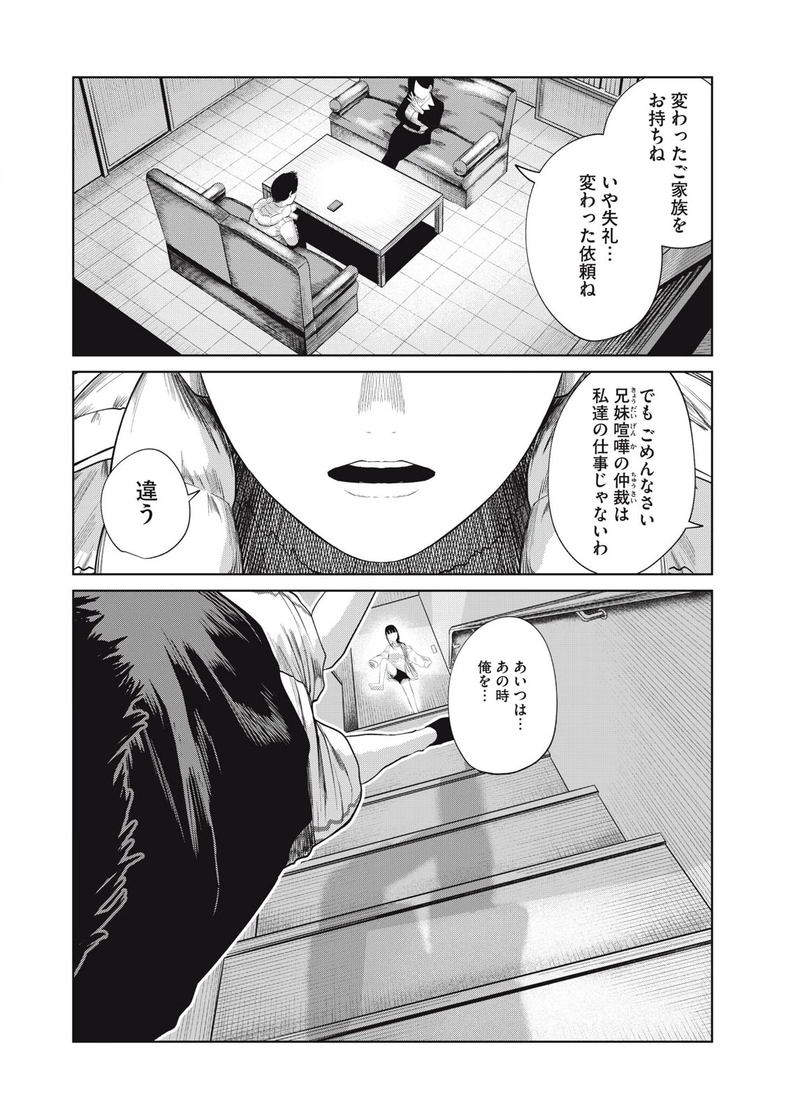 娘の寝室 第6話 - 2