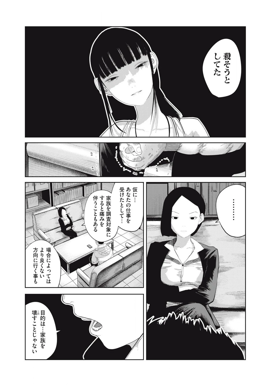 娘の寝室 第6話 - 3