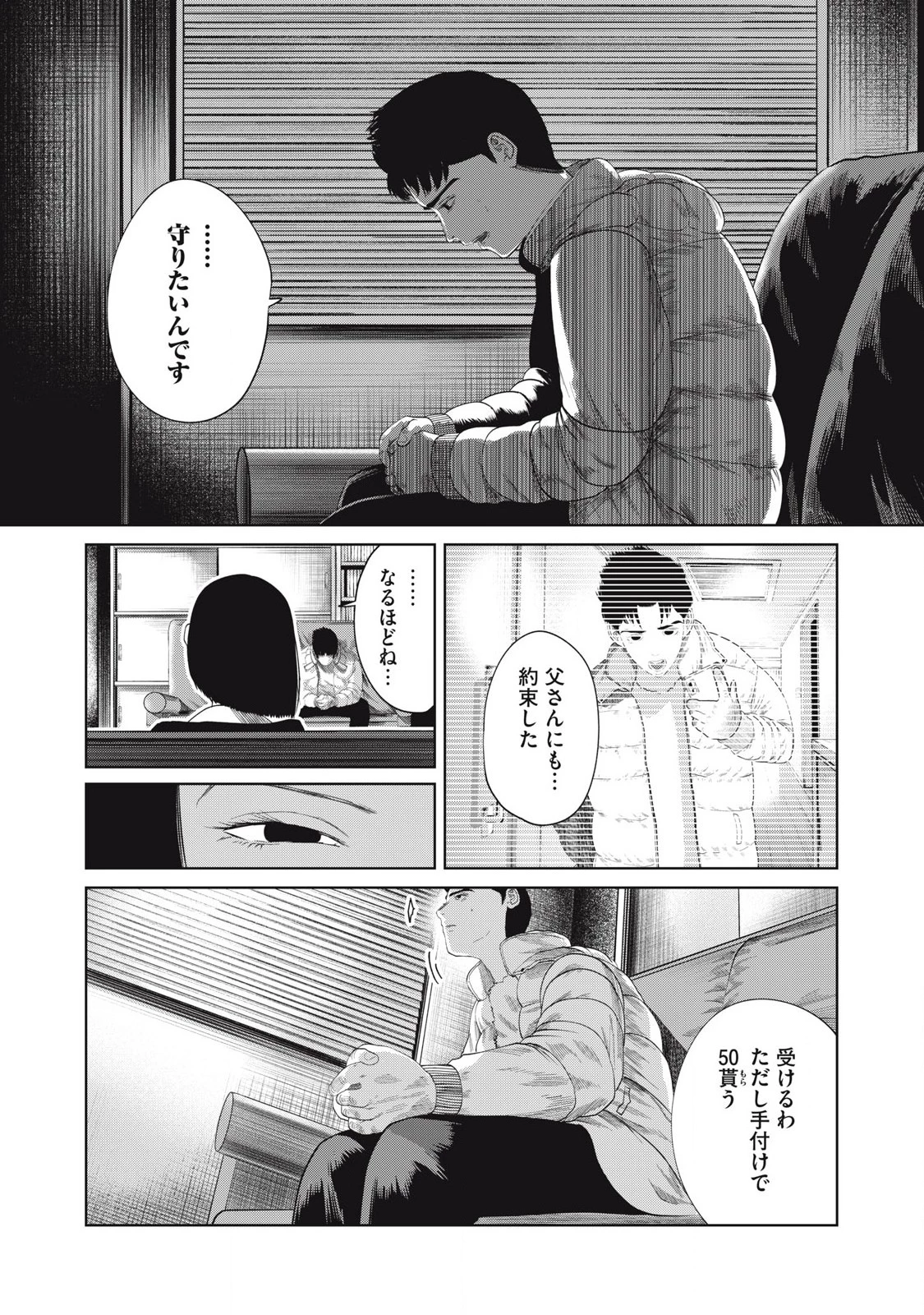 娘の寝室 第6話 - 4