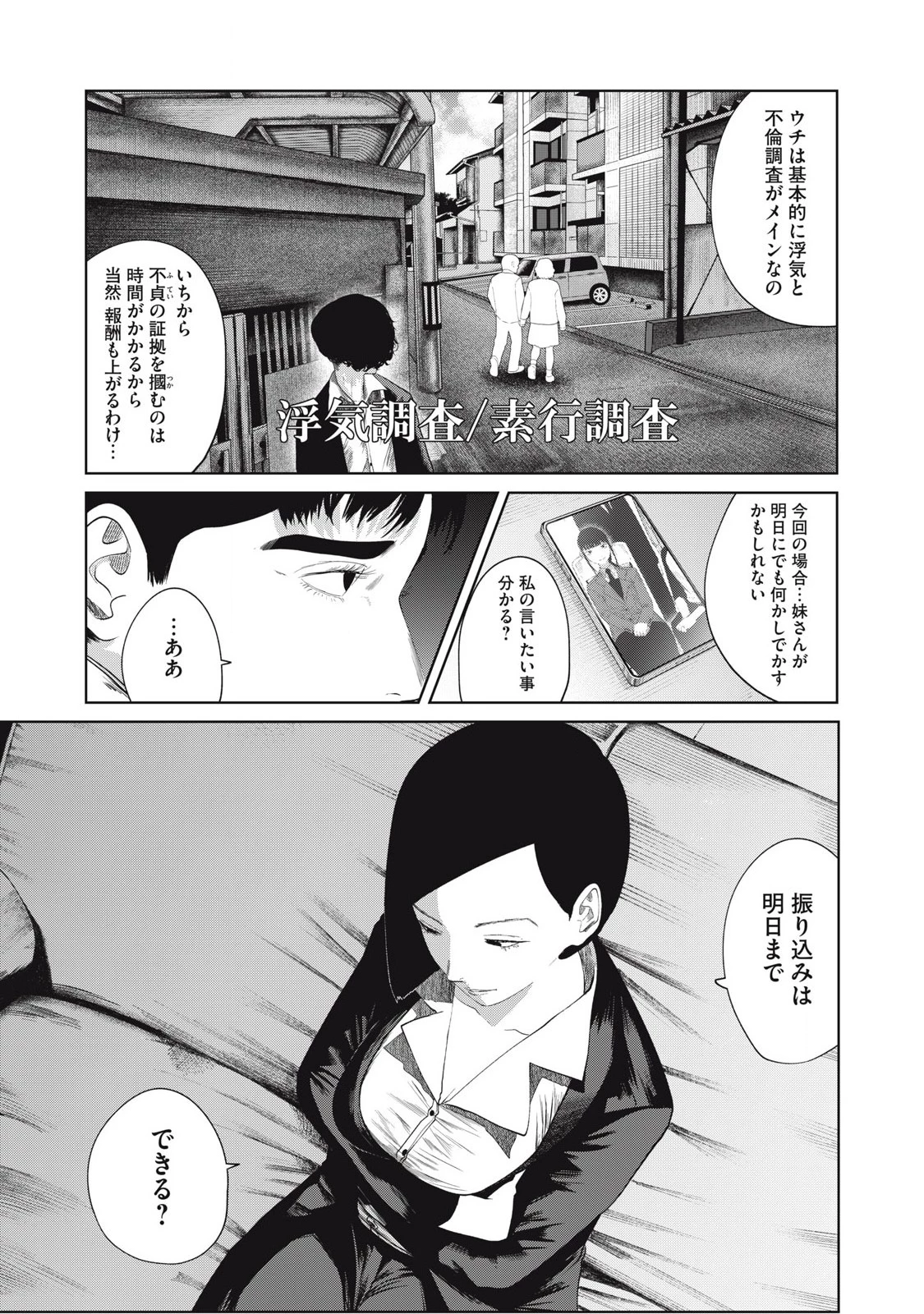 娘の寝室 第6話 - 5
