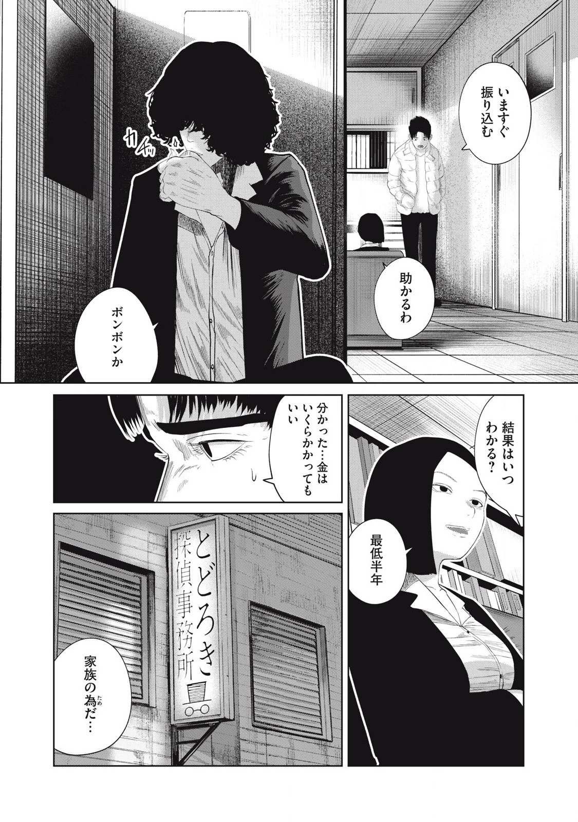 娘の寝室 第6話 - 7