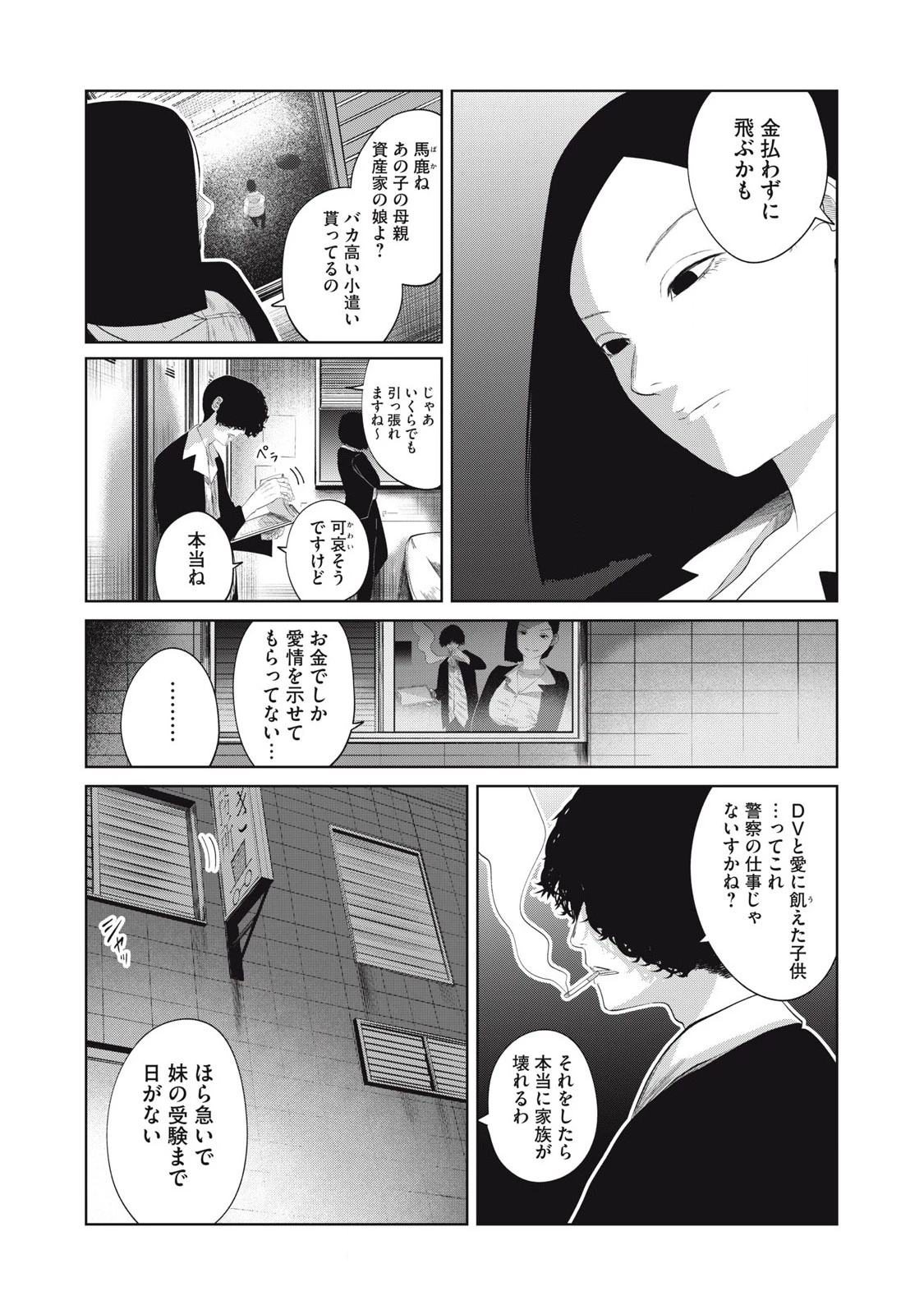 娘の寝室 第6話 - 8
