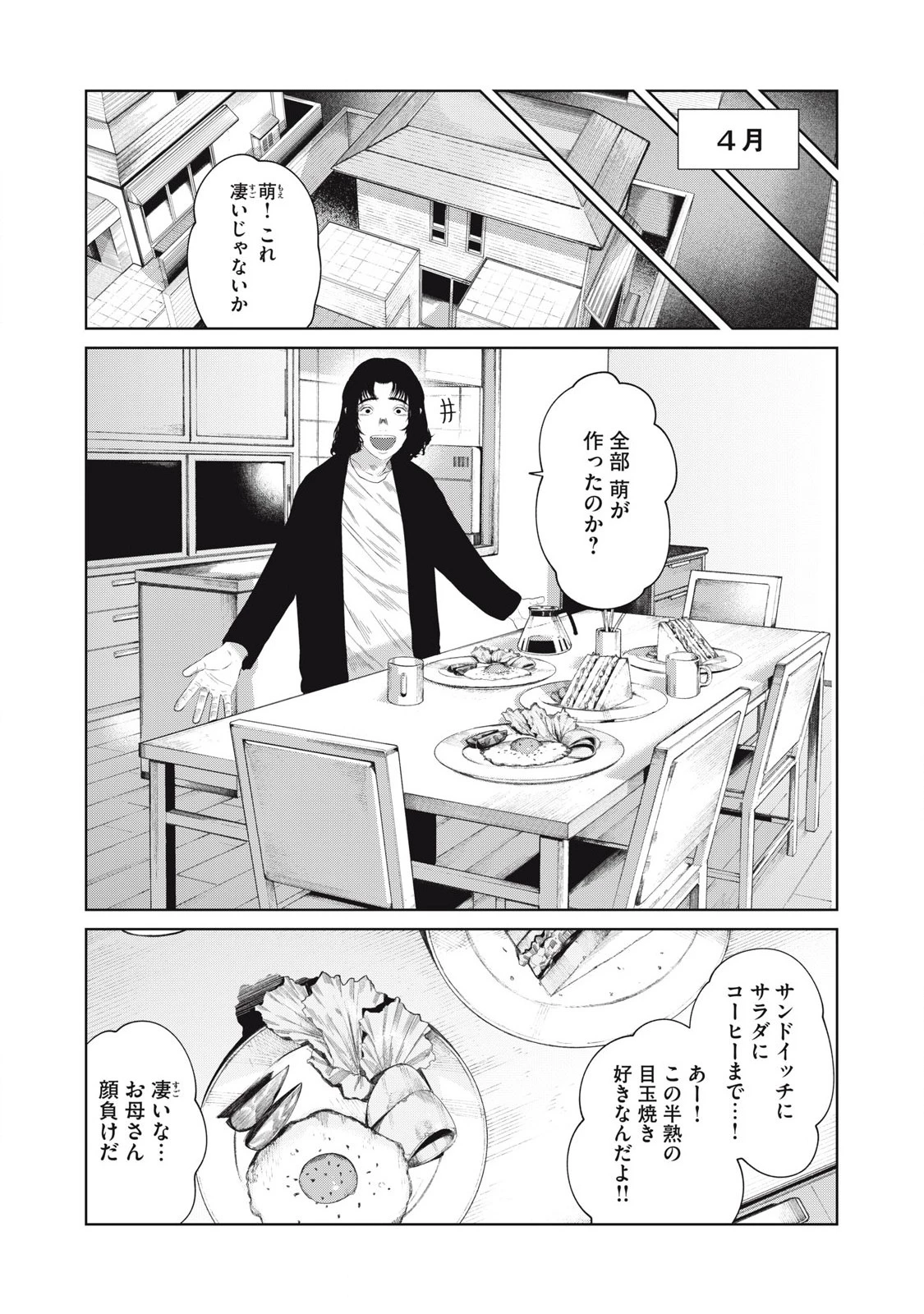 娘の寝室 第6話 - 13