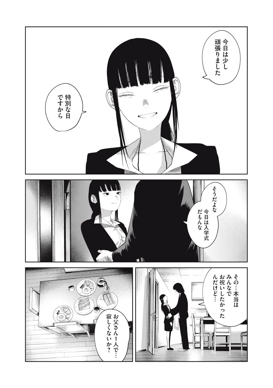 娘の寝室 第6話 - 14
