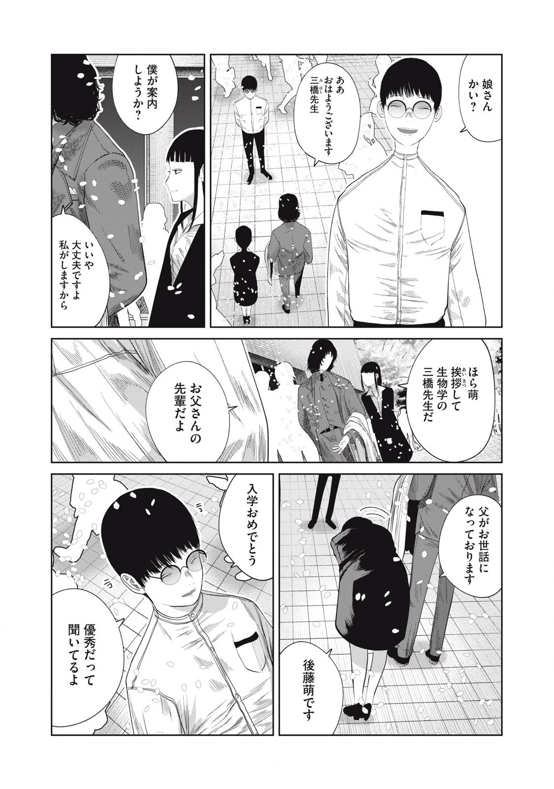 娘の寝室 第6話 - 17