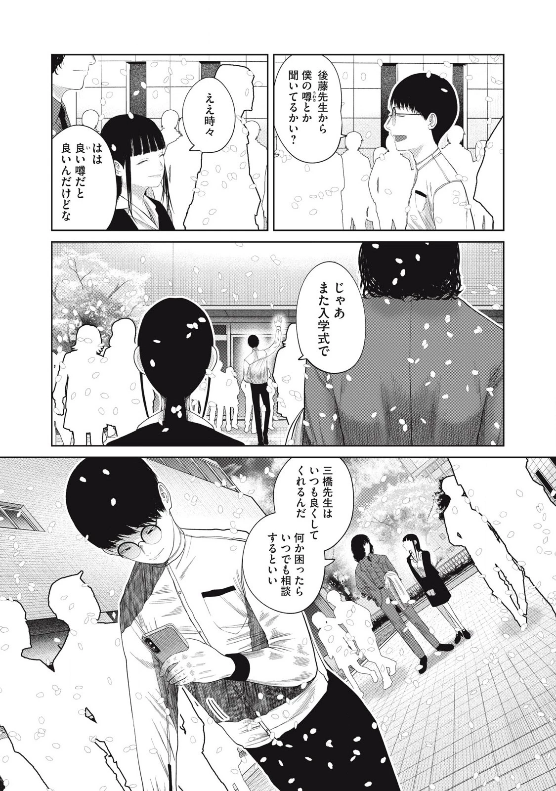 娘の寝室 第6話 - 18