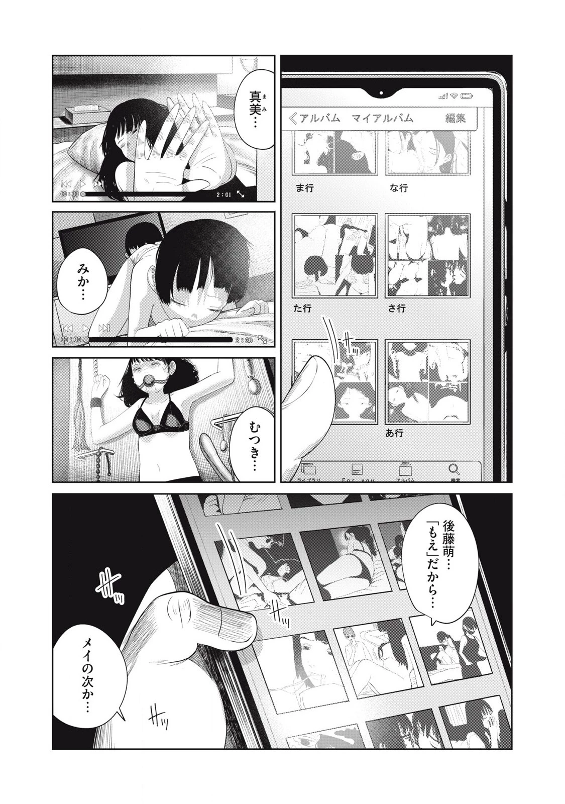 娘の寝室 第6話 - 19
