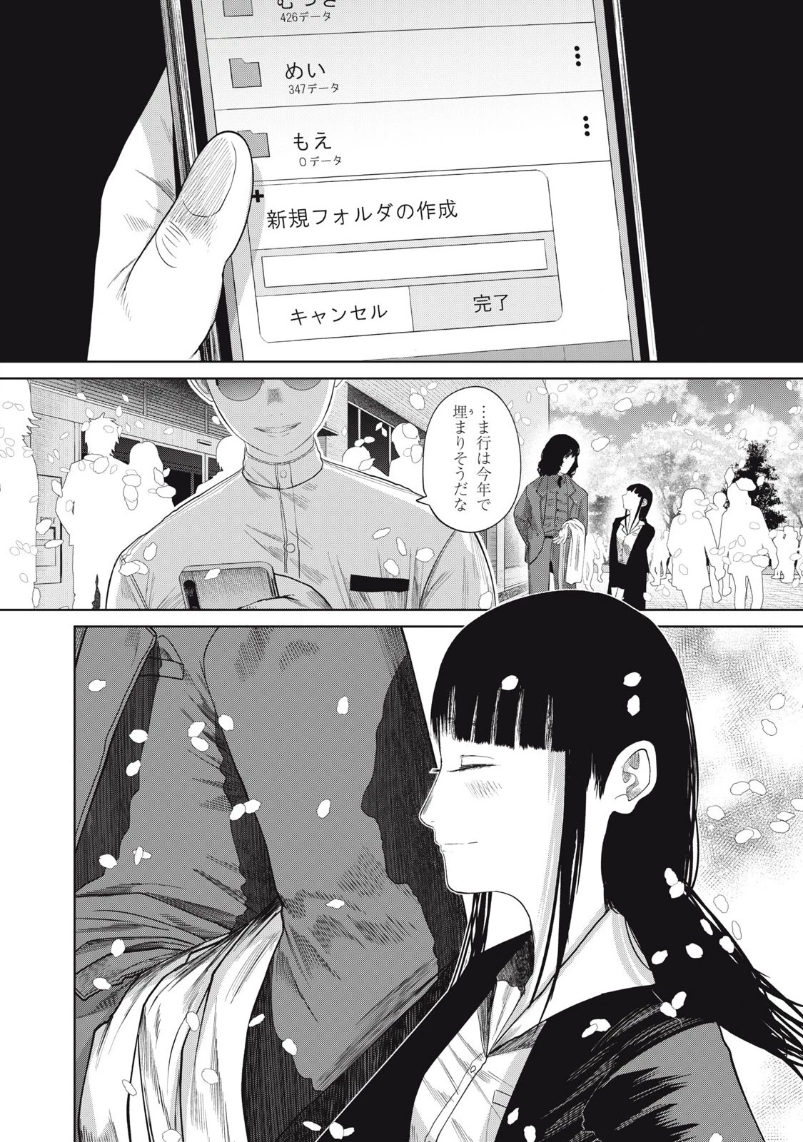 娘の寝室 第6話 - 20