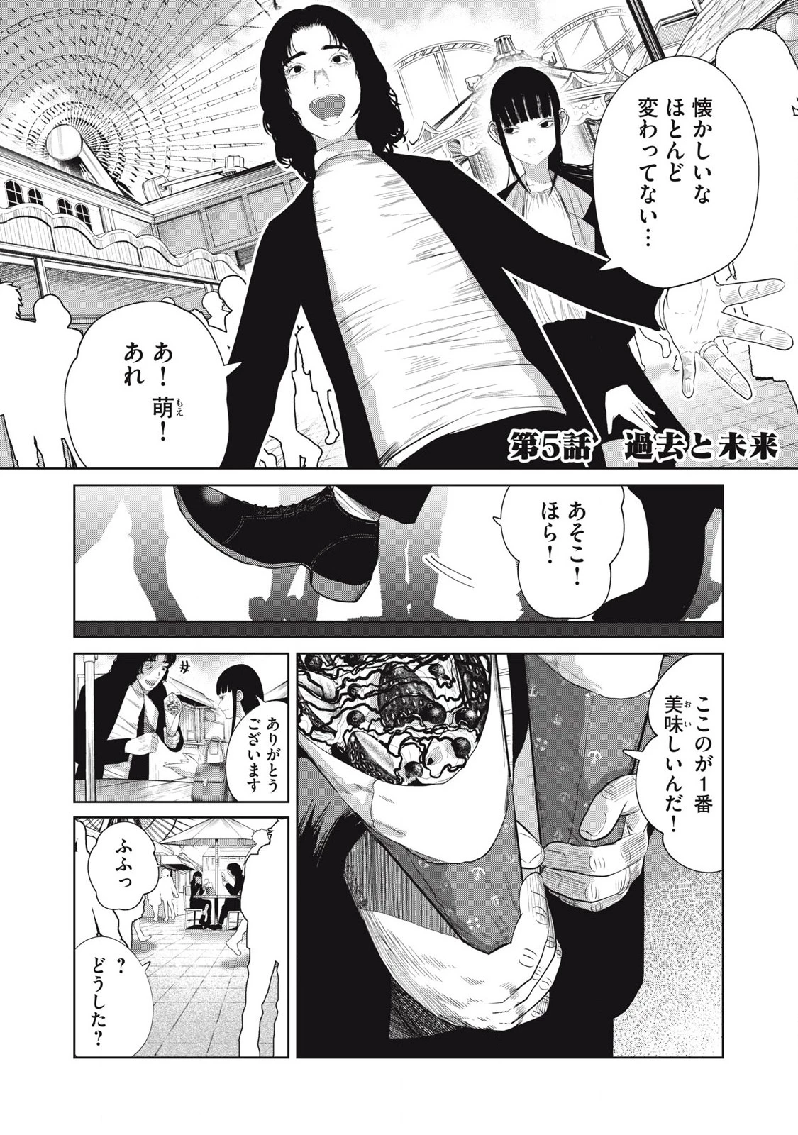娘の寝室 第5話 - 1