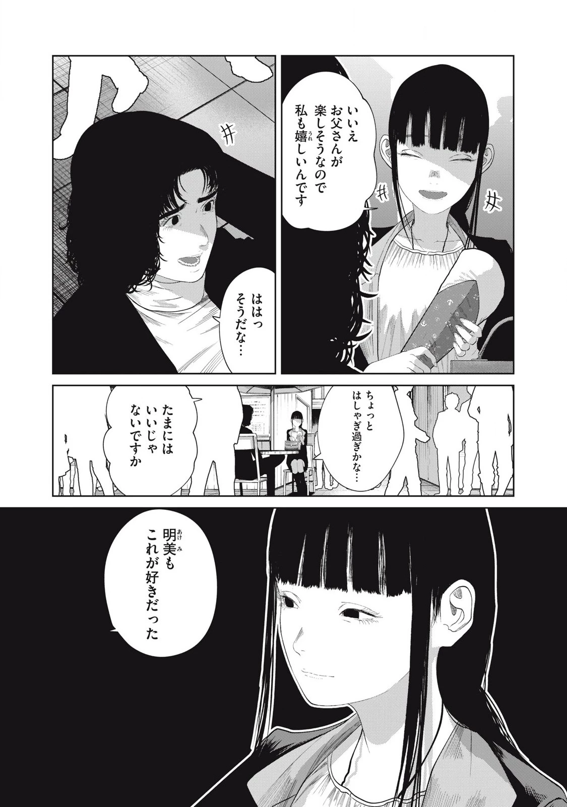 娘の寝室 第5話 - 2