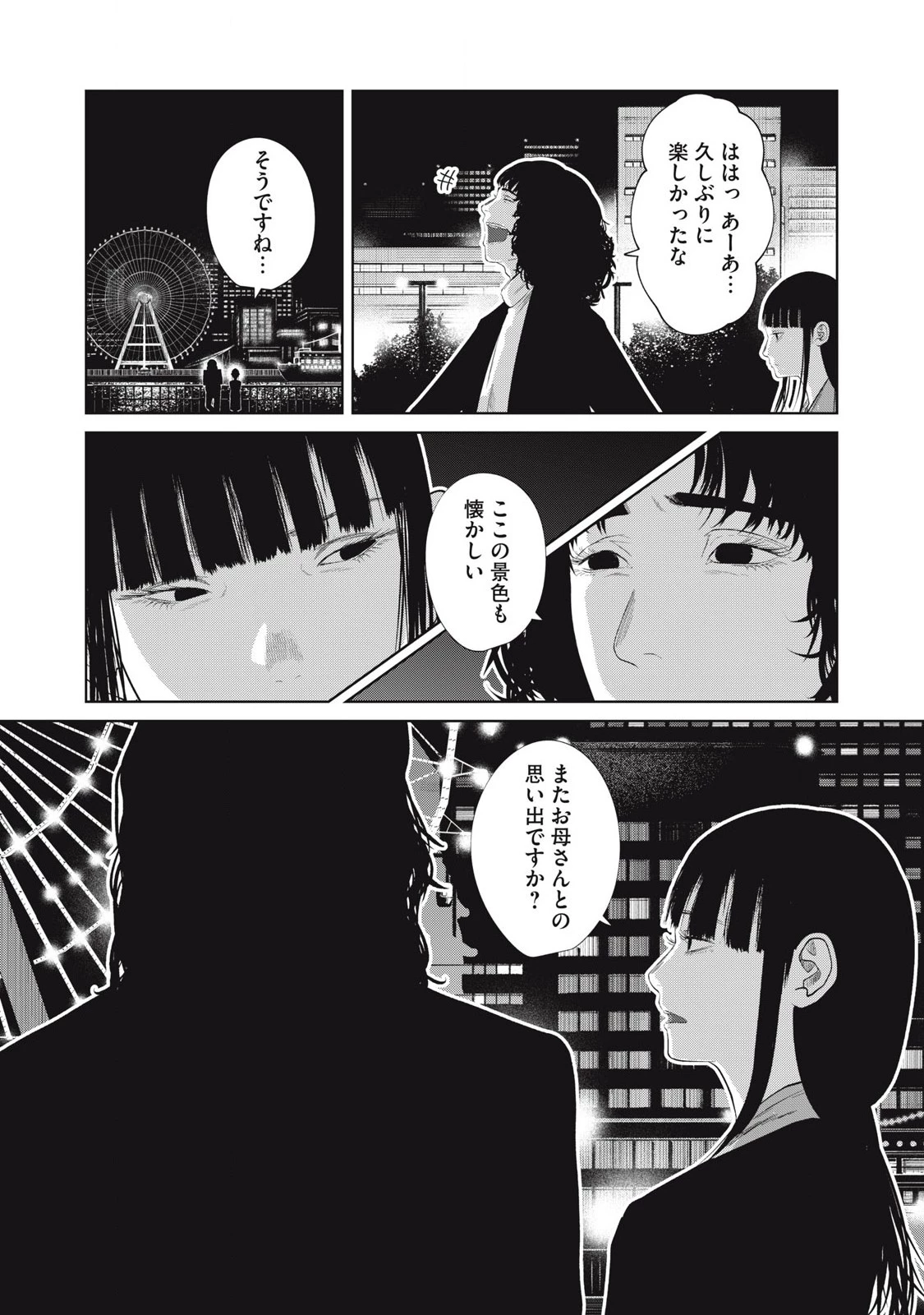娘の寝室 第5話 - 4