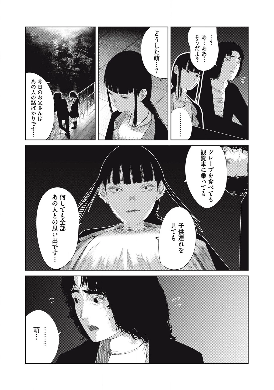 娘の寝室 第5話 - 5