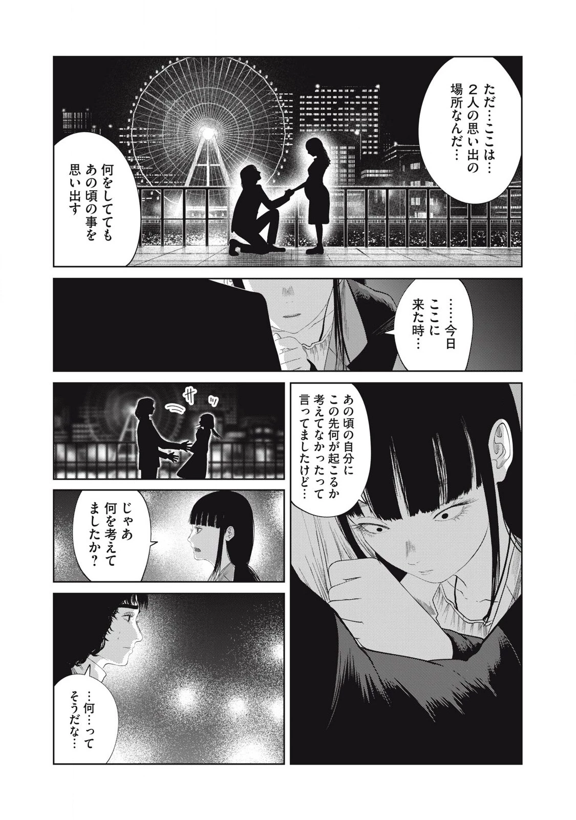 娘の寝室 第5話 - 7