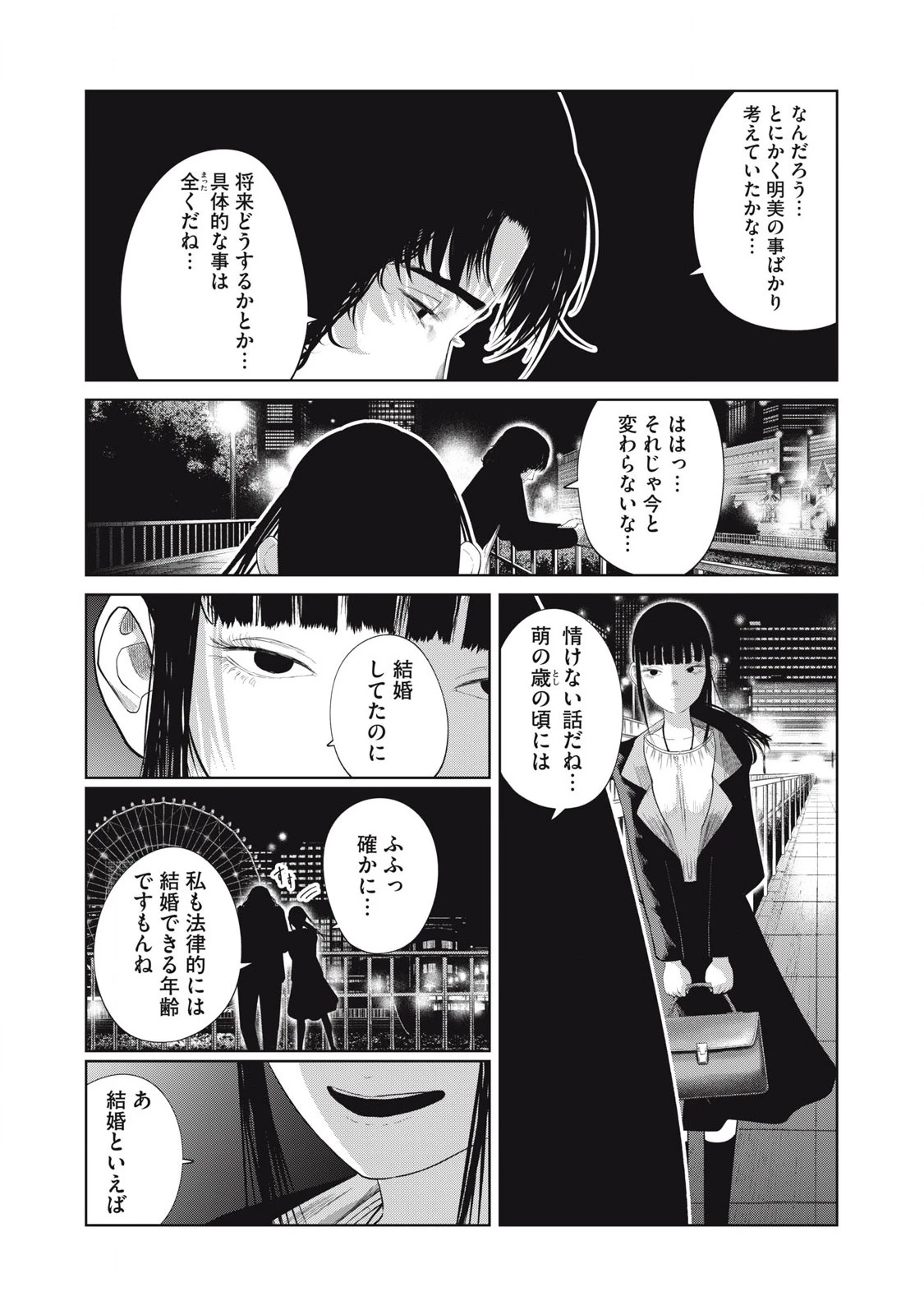 娘の寝室 第5話 - 8