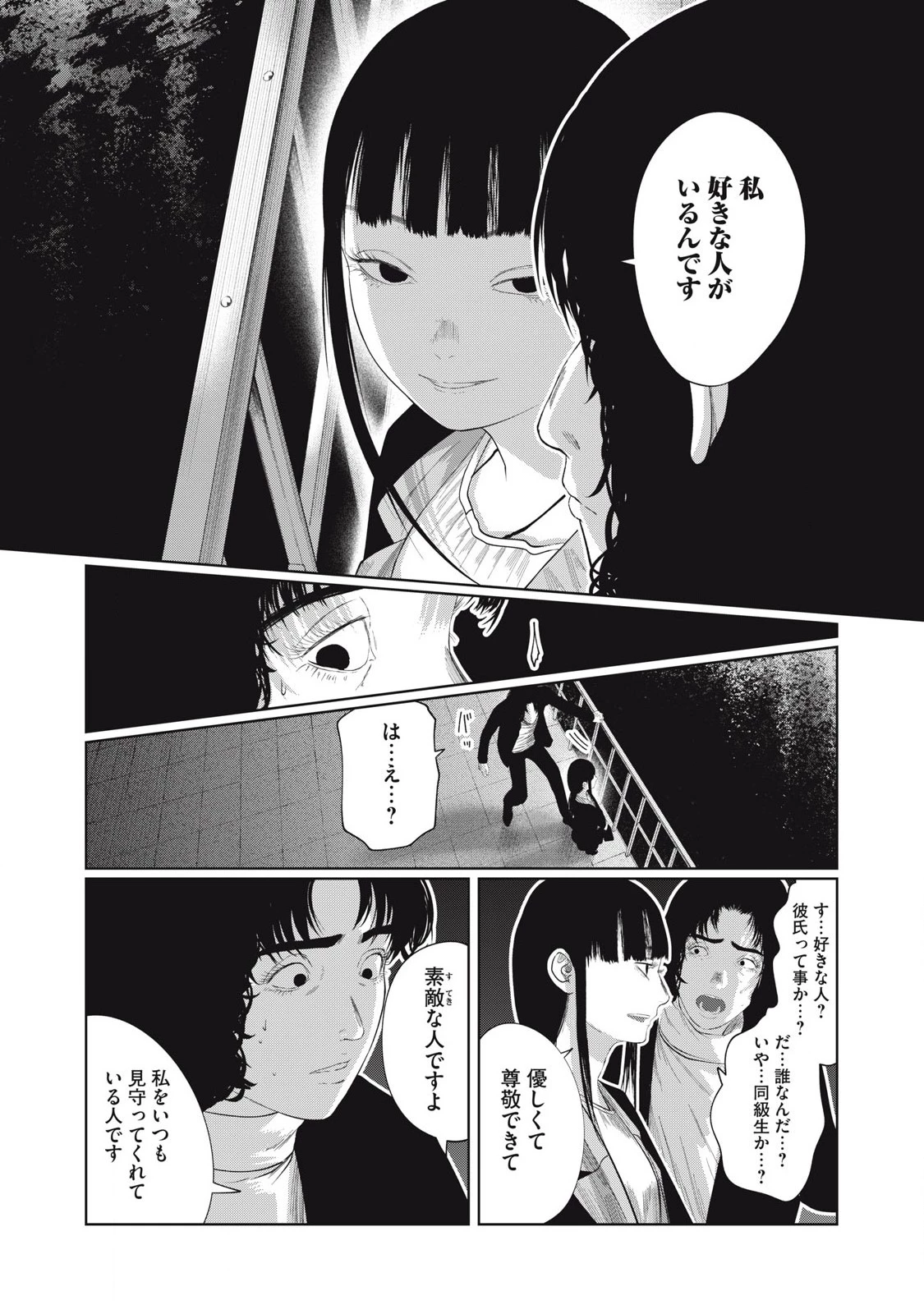 娘の寝室 第5話 - 9