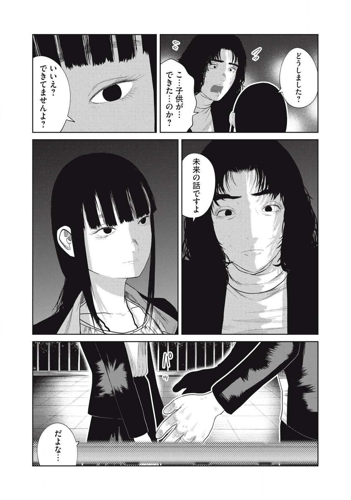 娘の寝室 第5話 - 12