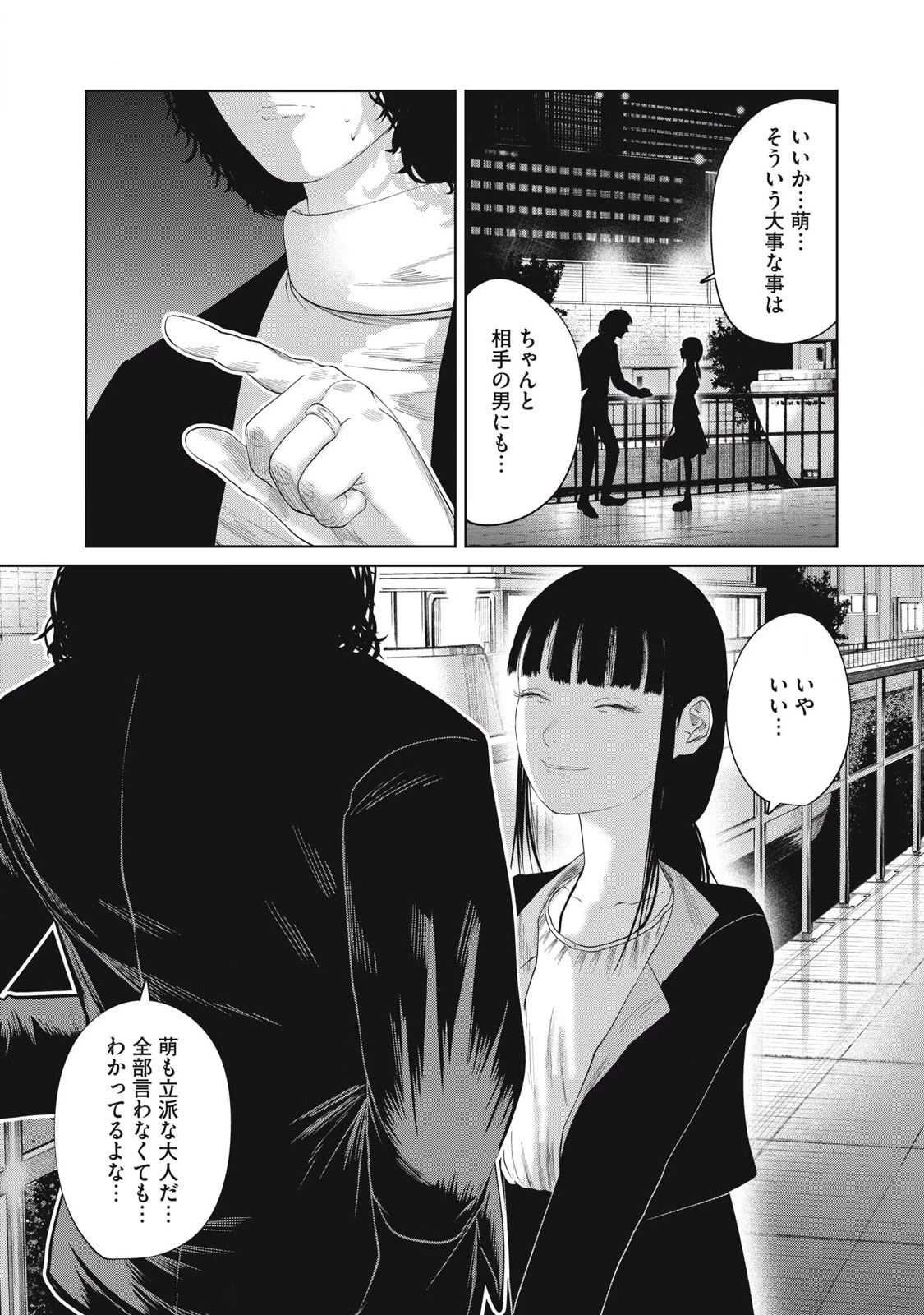 娘の寝室 第5話 - 13