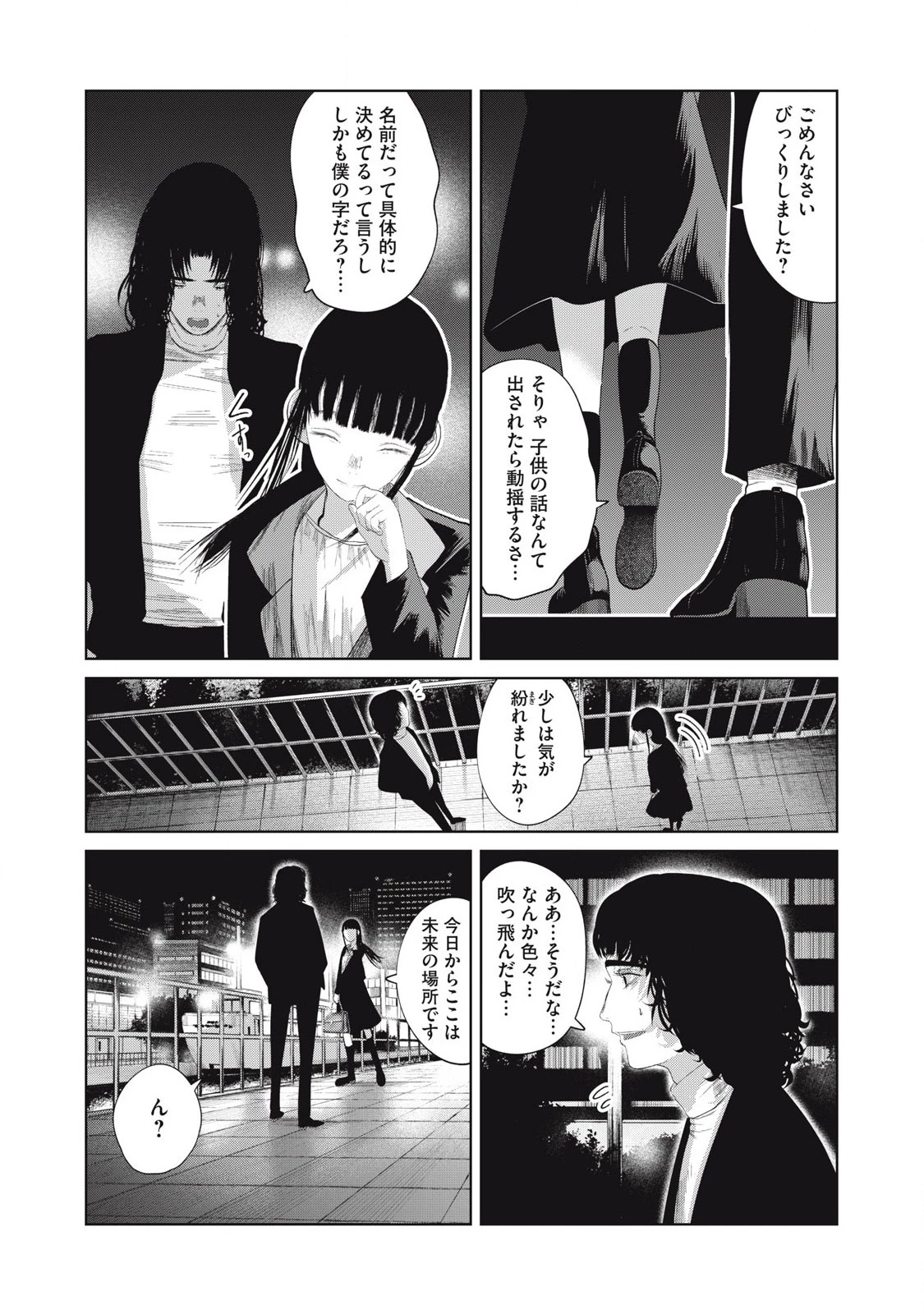 娘の寝室 第5話 - 14