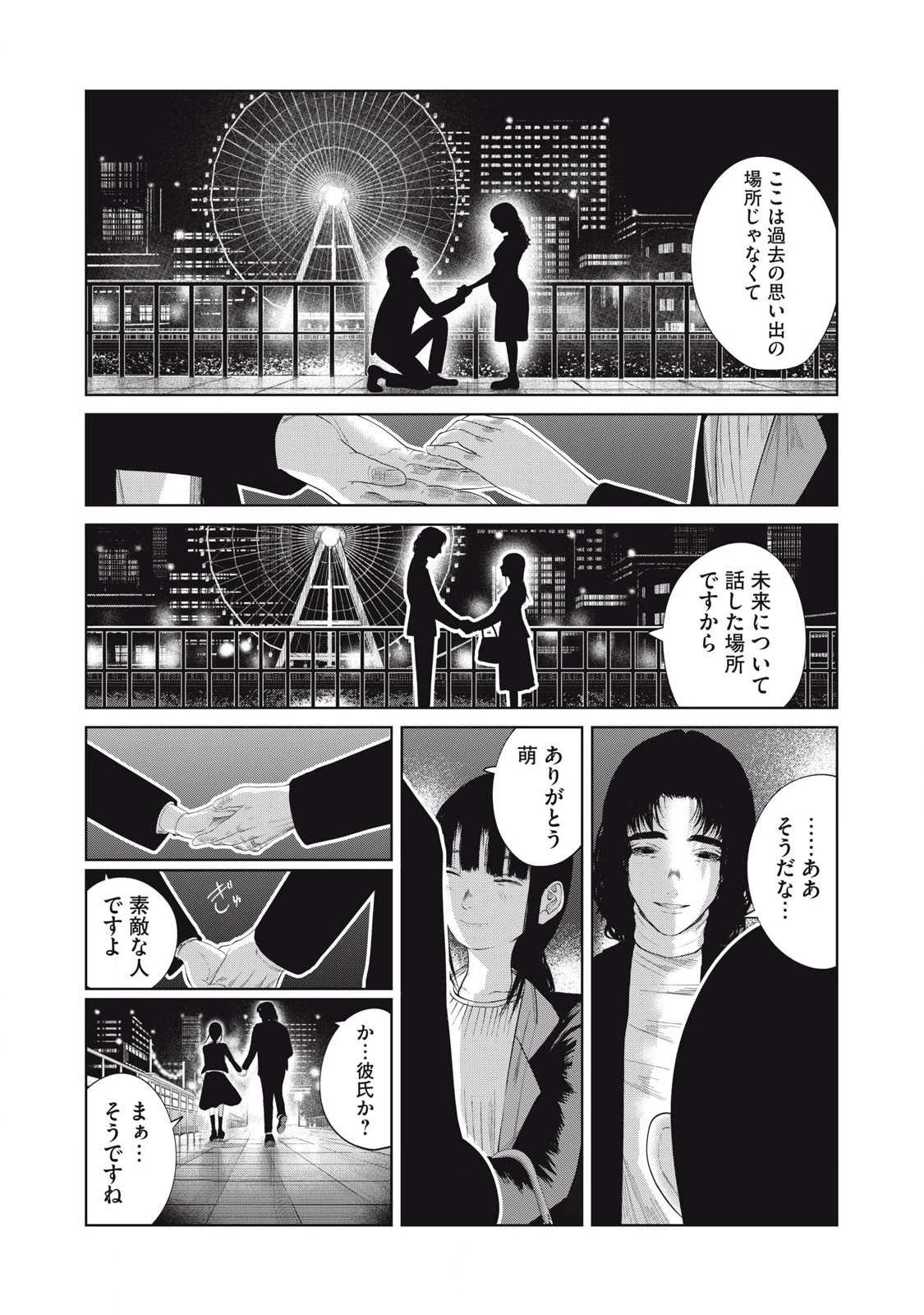 娘の寝室 第5話 - 15